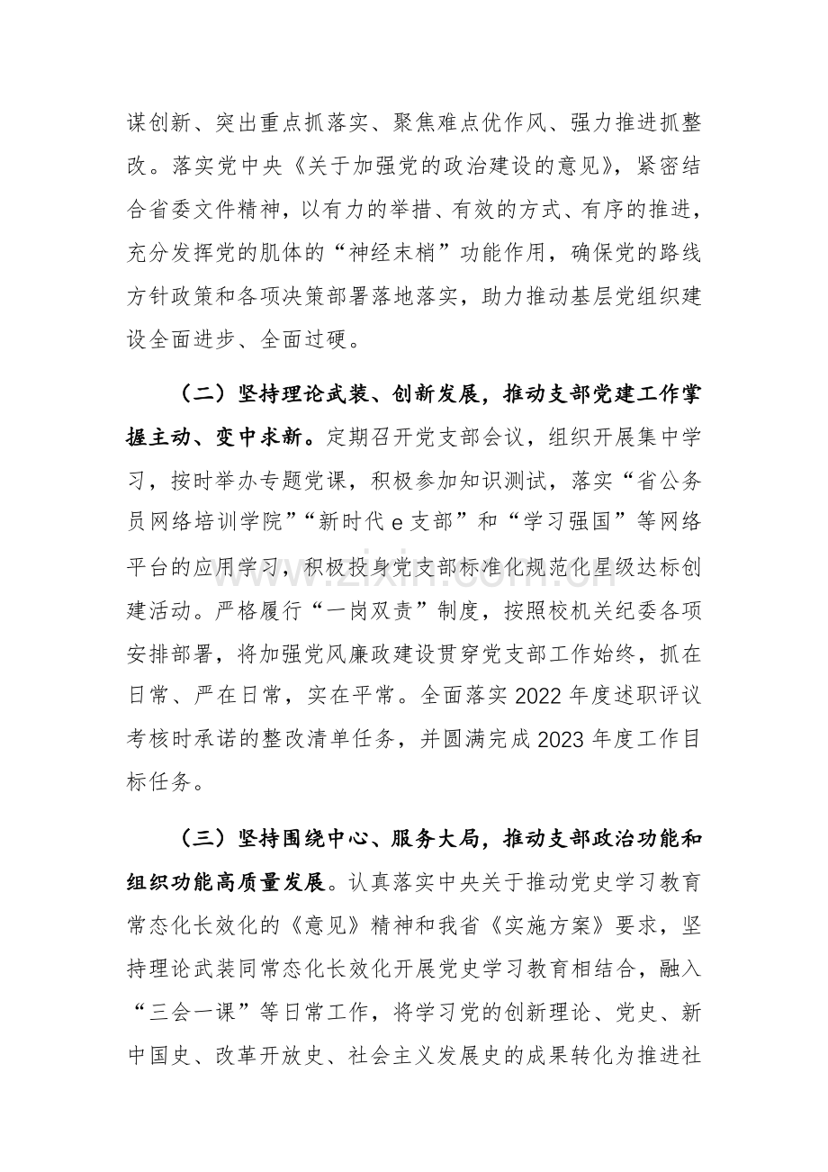 2023年党校党支部书记述职报告参考范文.docx_第3页