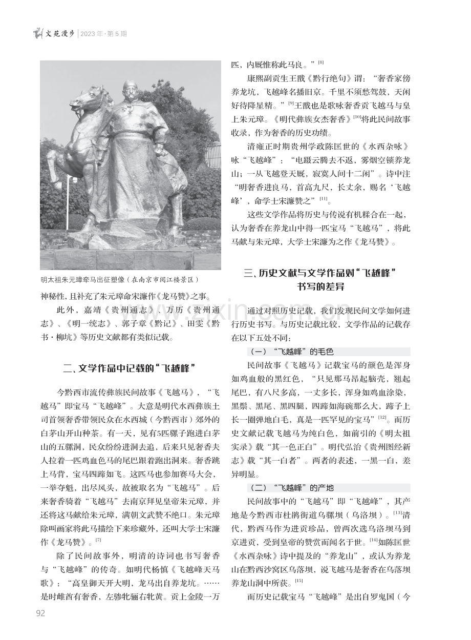 各表其是：“飞越峰”的历史记载与文学书写.pdf_第2页