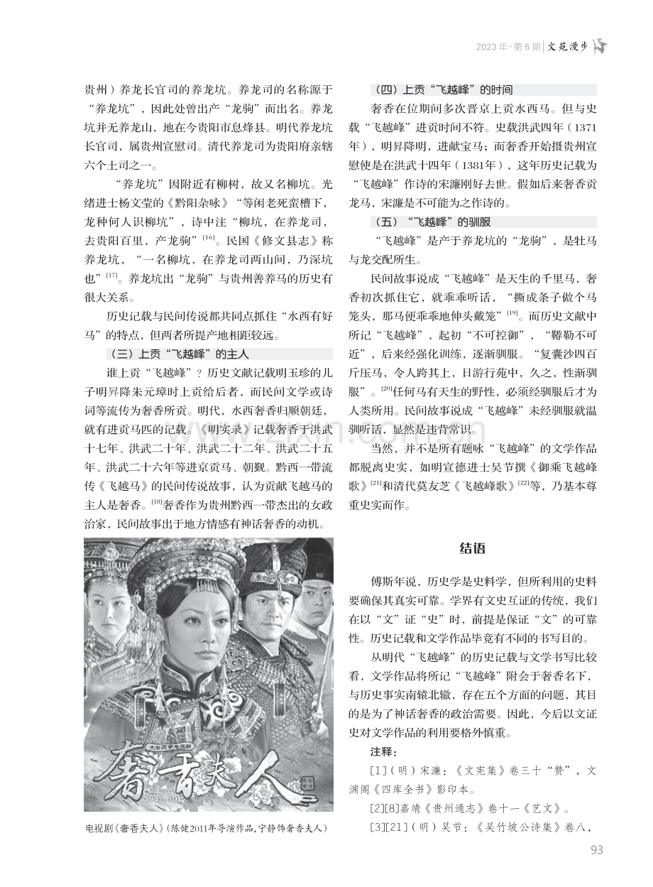 各表其是：“飞越峰”的历史记载与文学书写.pdf_第3页