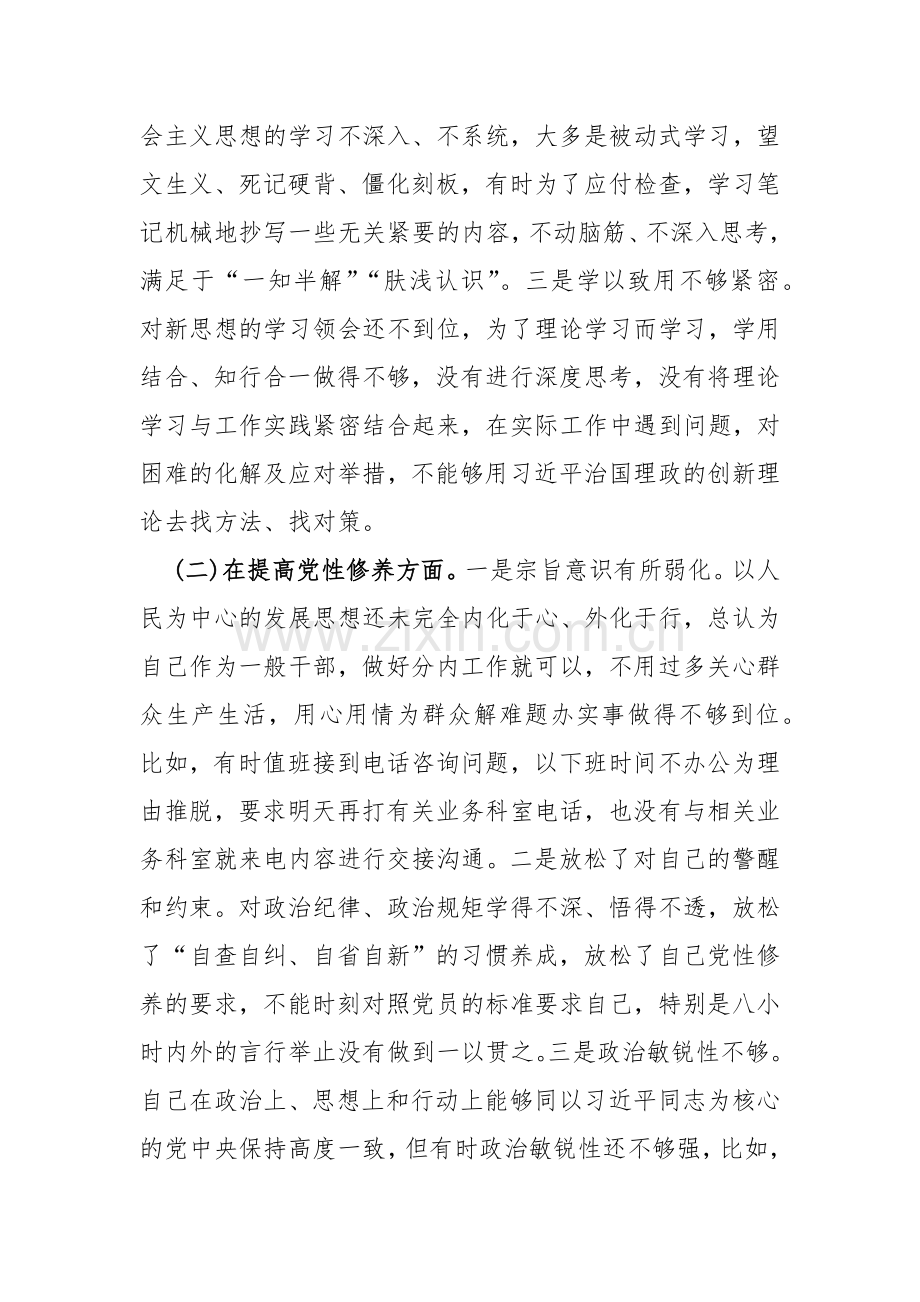 2024年（2篇文）全面学习贯彻党的创新理论情况看学了多少、学得怎么样有什么收获和体会“四个检视”对照检查材料.docx_第2页