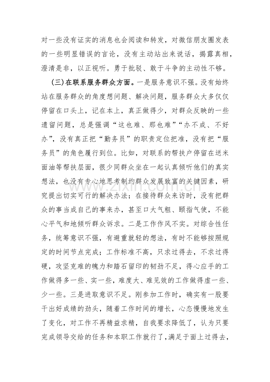 2024年（2篇文）全面学习贯彻党的创新理论情况看学了多少、学得怎么样有什么收获和体会“四个检视”对照检查材料.docx_第3页