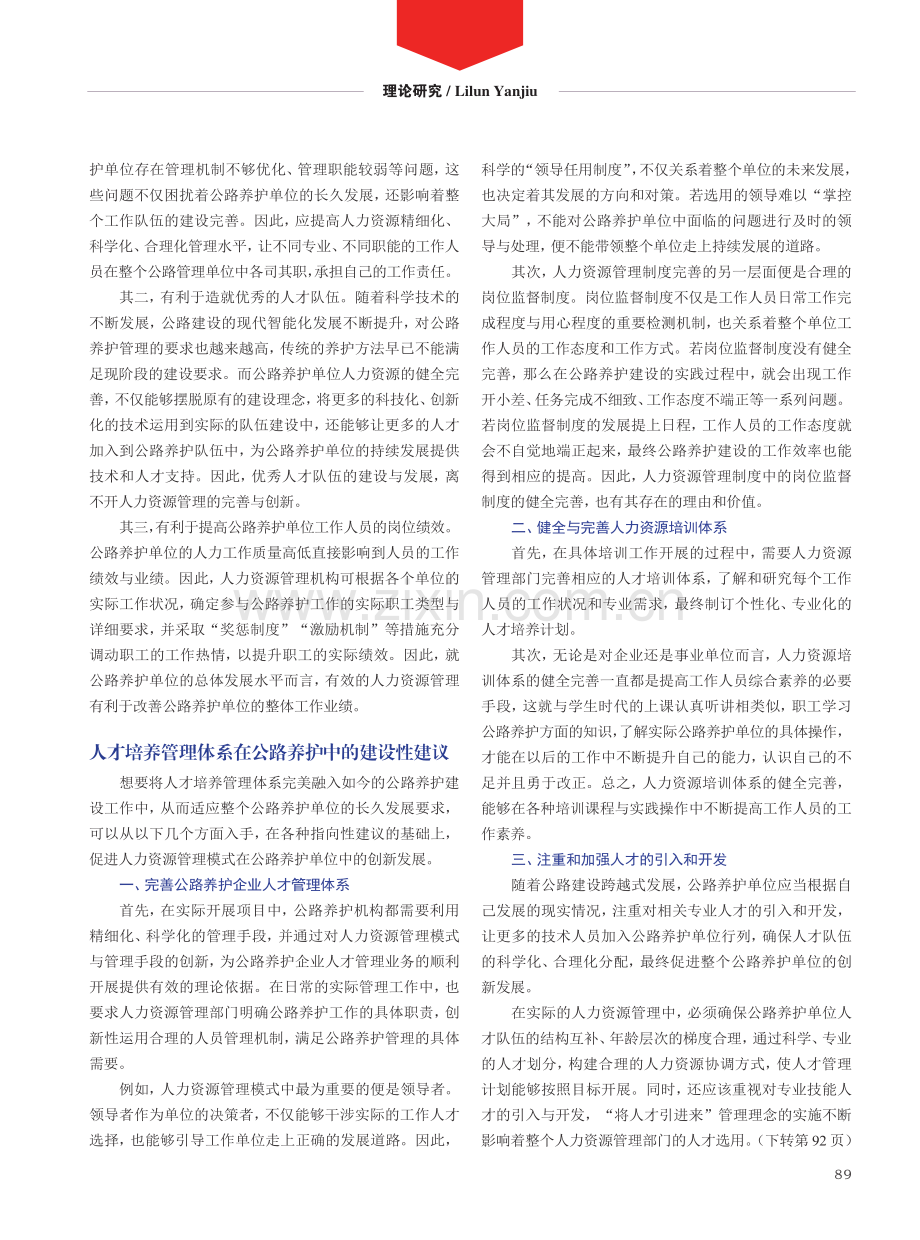 公路养护单位人力资源管理模式的完善.pdf_第2页