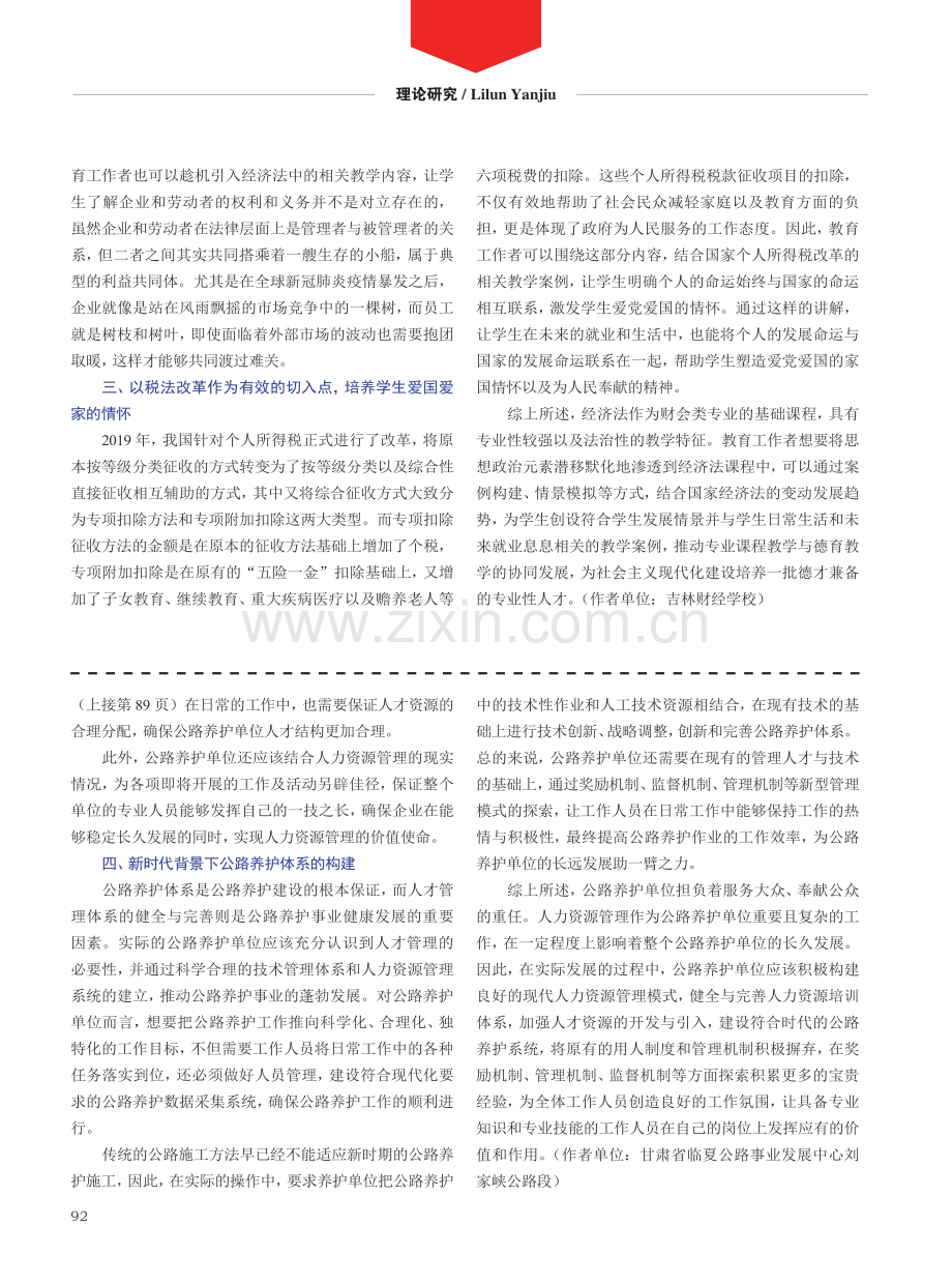 公路养护单位人力资源管理模式的完善.pdf_第3页