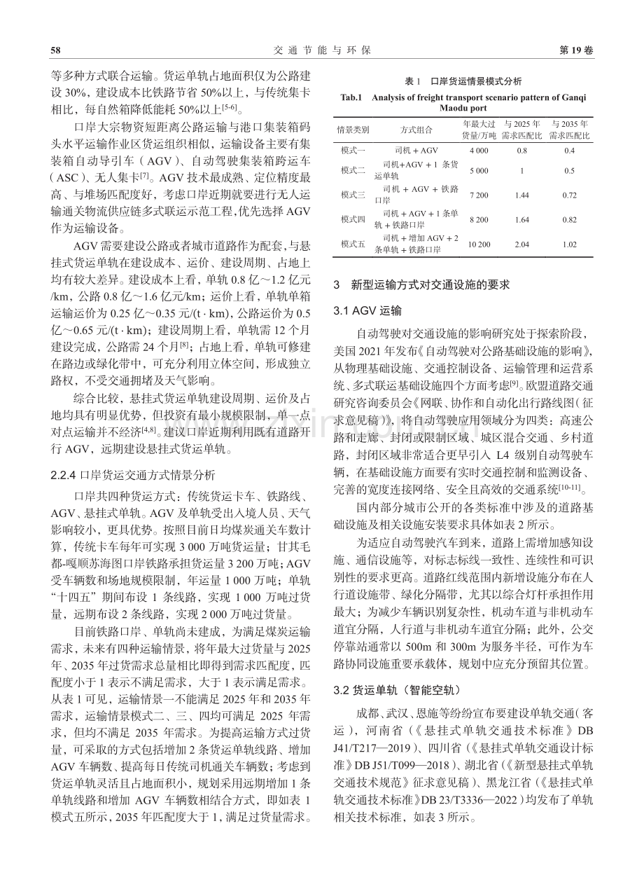 甘其毛都口岸物流运输体系发展模式研究.pdf_第3页