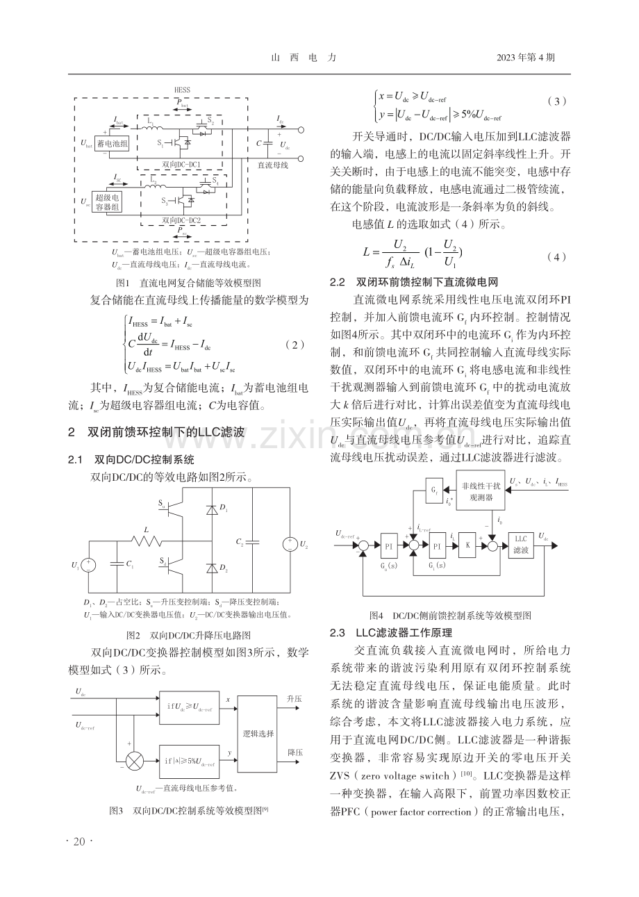 含LLC滤波的直流微电网非线性系统控制与仿真.pdf_第2页