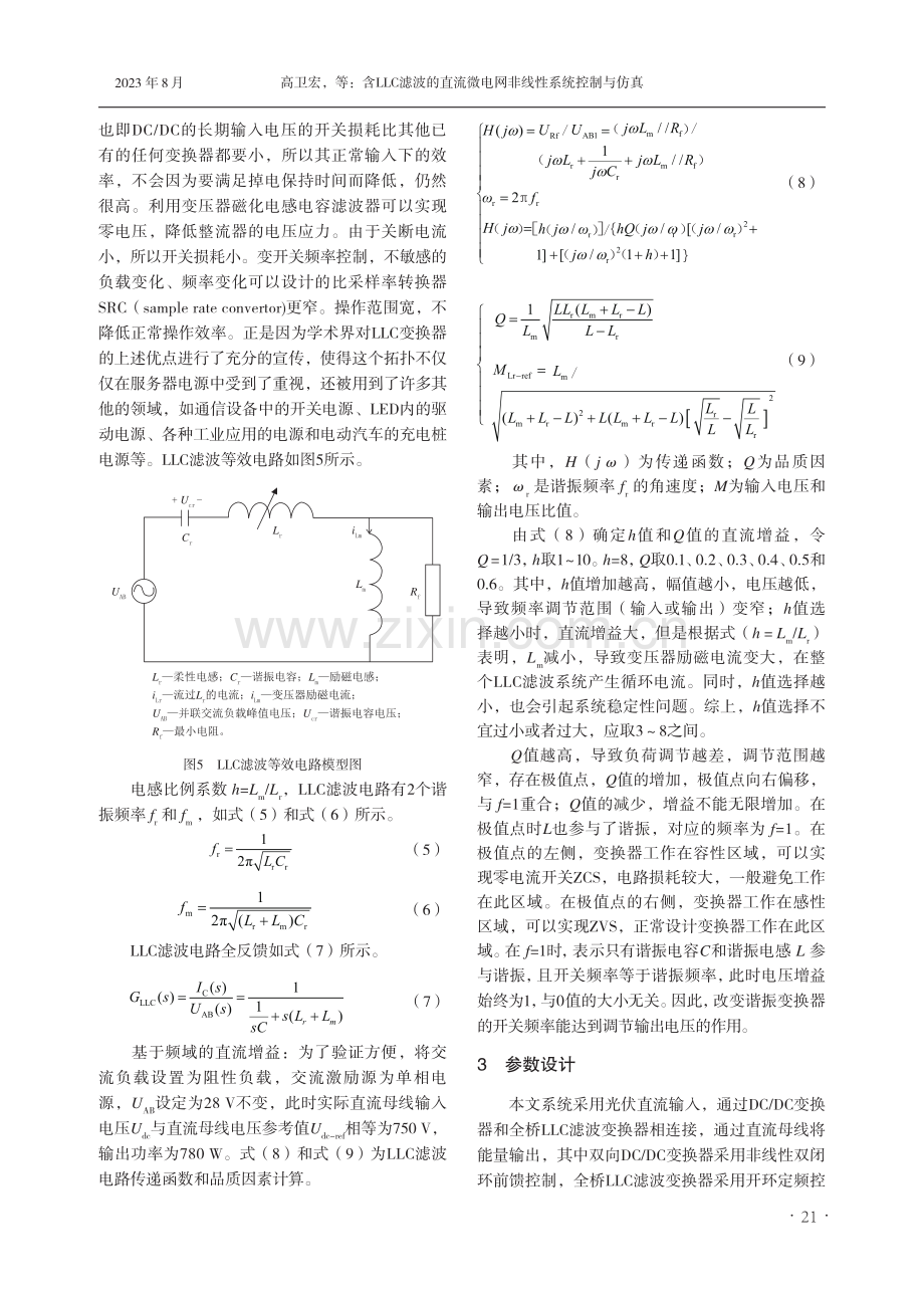 含LLC滤波的直流微电网非线性系统控制与仿真.pdf_第3页