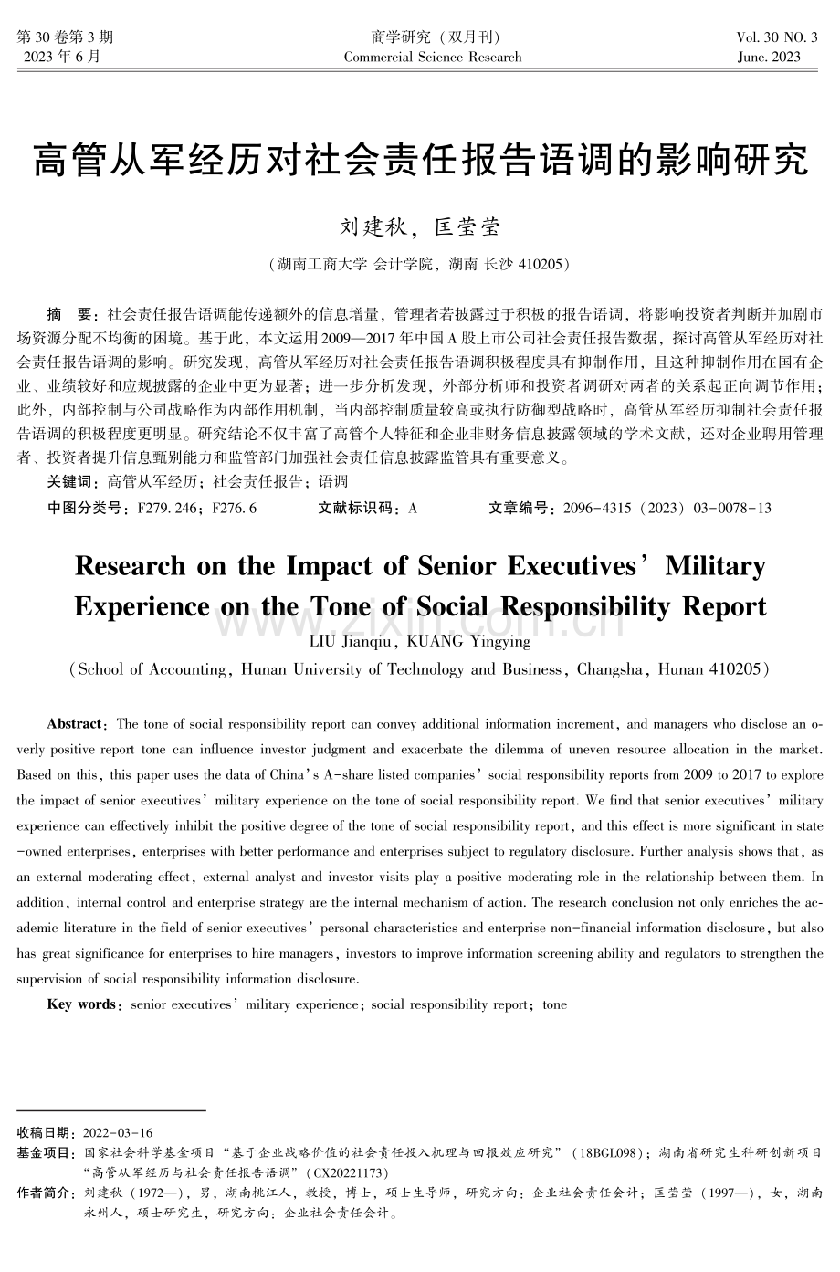 高管从军经历对社会责任报告语调的影响研究.pdf_第1页