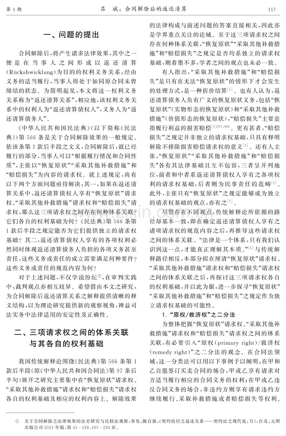 合同解除后的返还清算.pdf_第2页