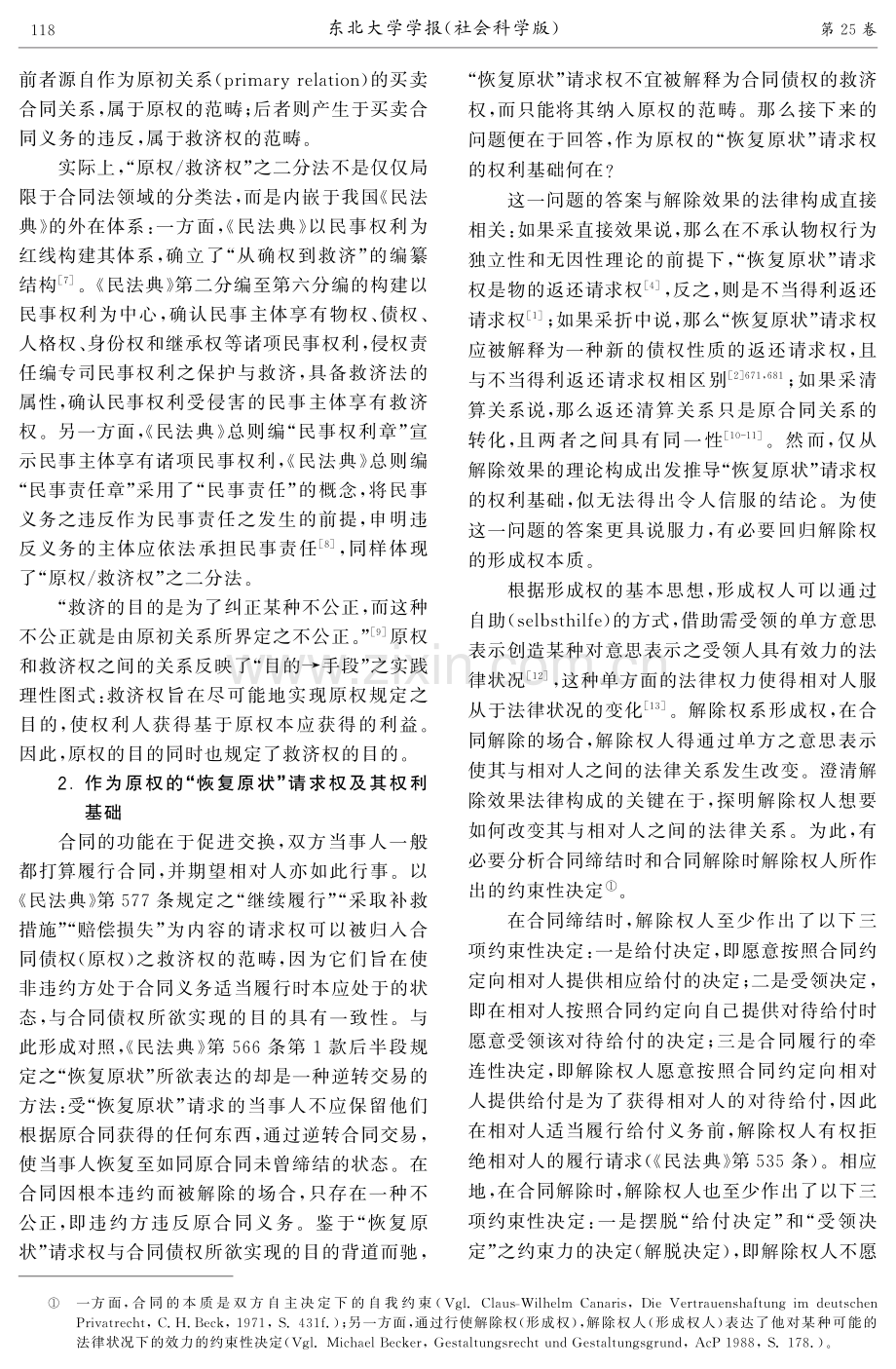 合同解除后的返还清算.pdf_第3页