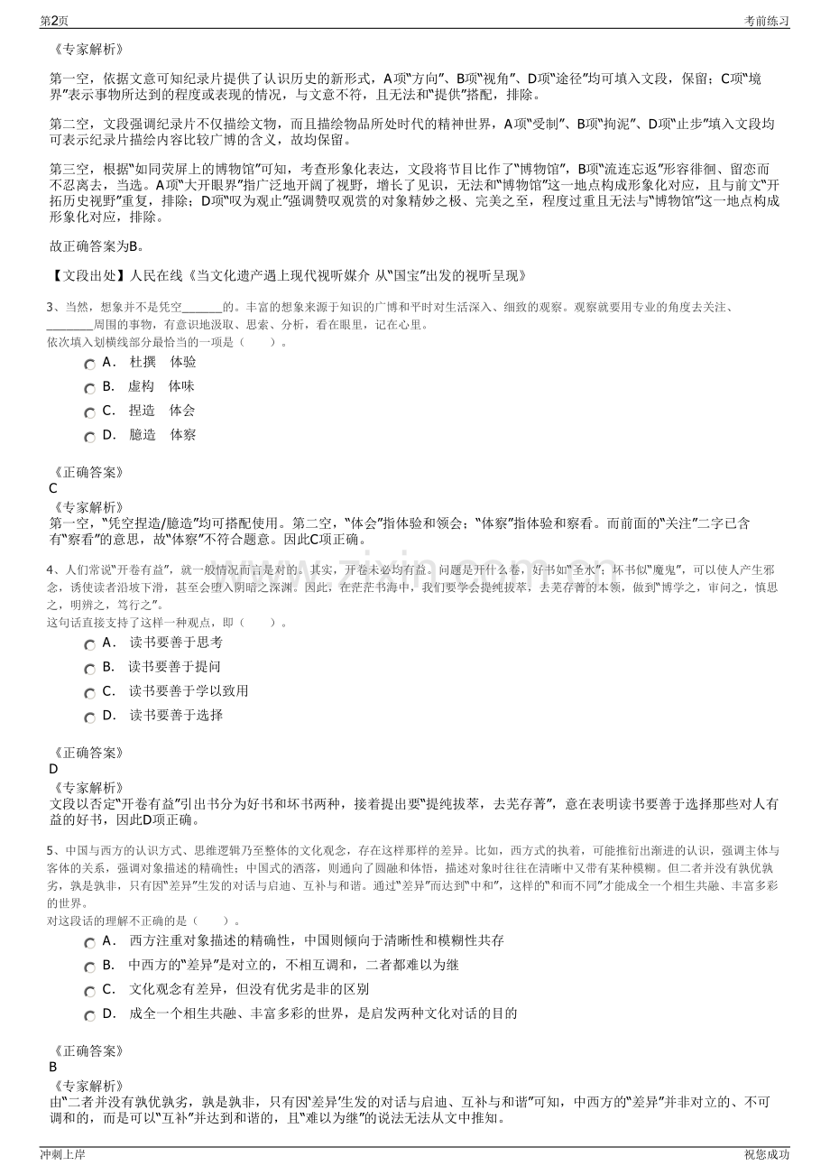 2024年甘肃环县黄土高坡童子羊产业公司招聘笔试冲刺题（带答案解析）.pdf_第2页