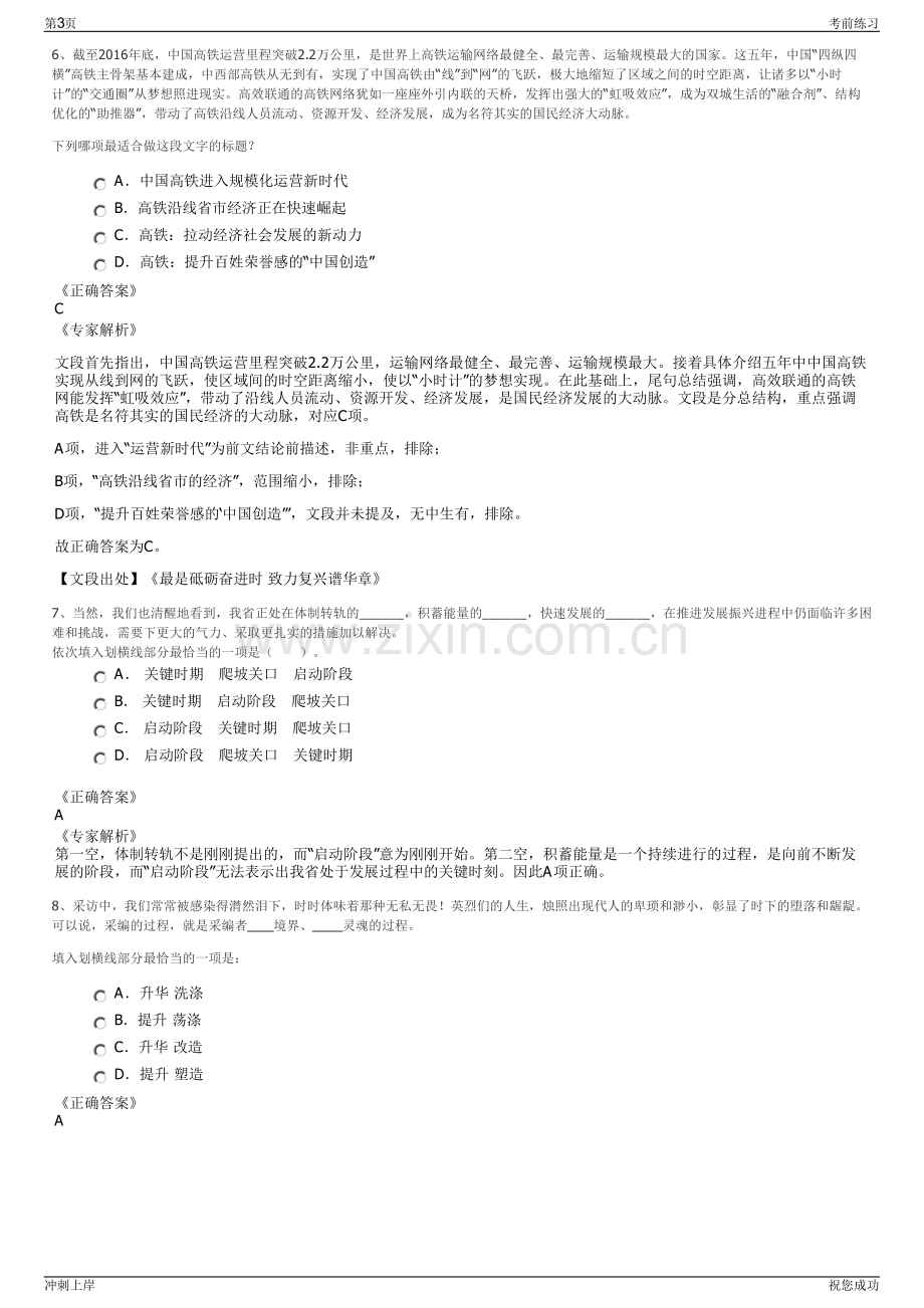 2024年甘肃环县黄土高坡童子羊产业公司招聘笔试冲刺题（带答案解析）.pdf_第3页