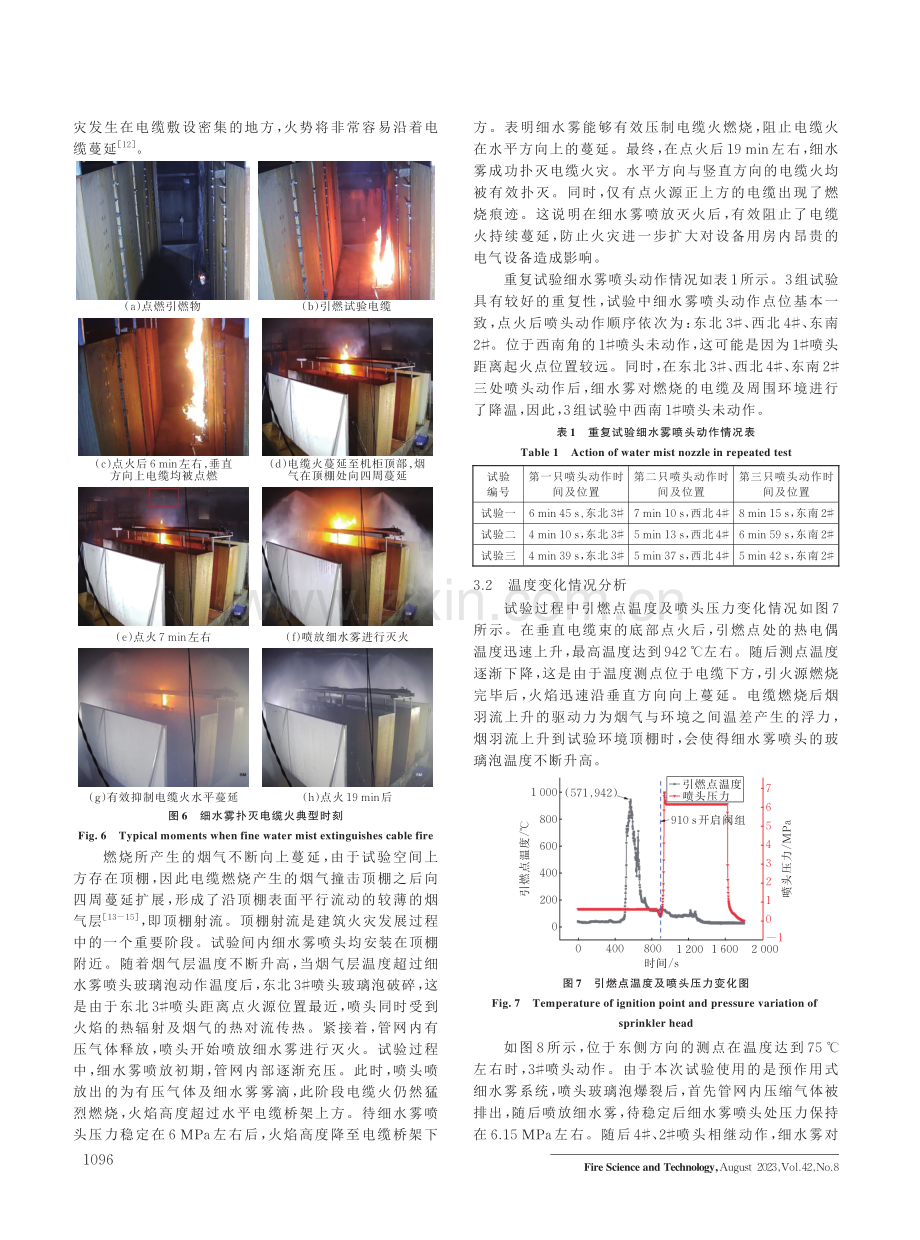 高压细水雾在交通枢纽设备房的火灾试验研究.pdf_第3页