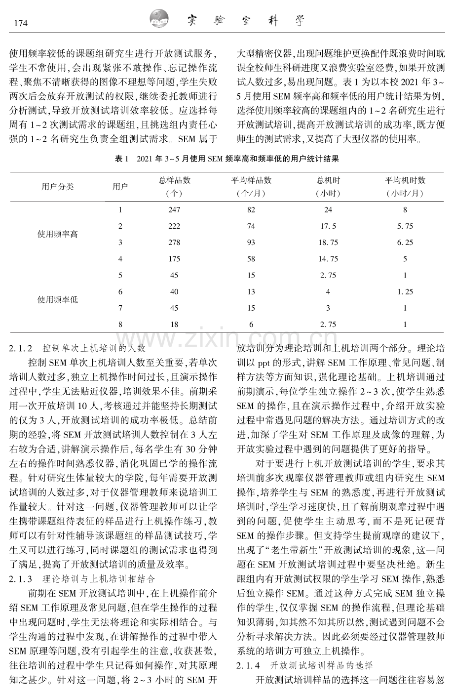 高校扫描电子显微镜开放测试培训的实验与探索.pdf_第3页