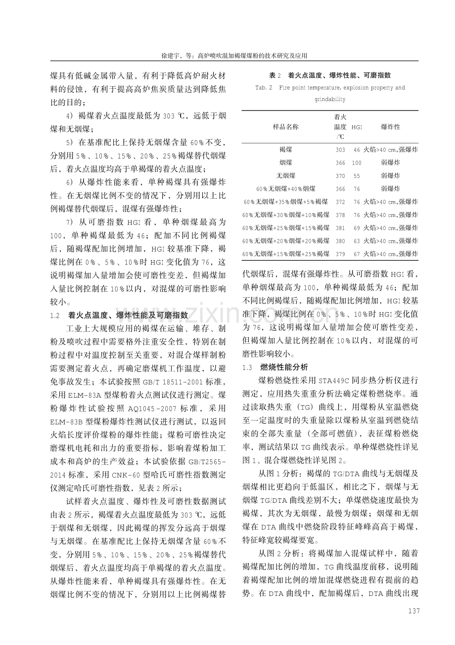 高炉喷吹混加褐煤煤粉的技术研究及应用.pdf_第3页