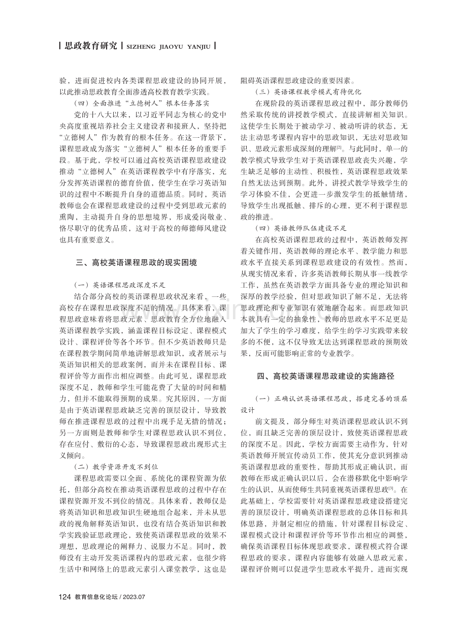 高校英语课程思政的价值意蕴和实施路径 (1).pdf_第2页