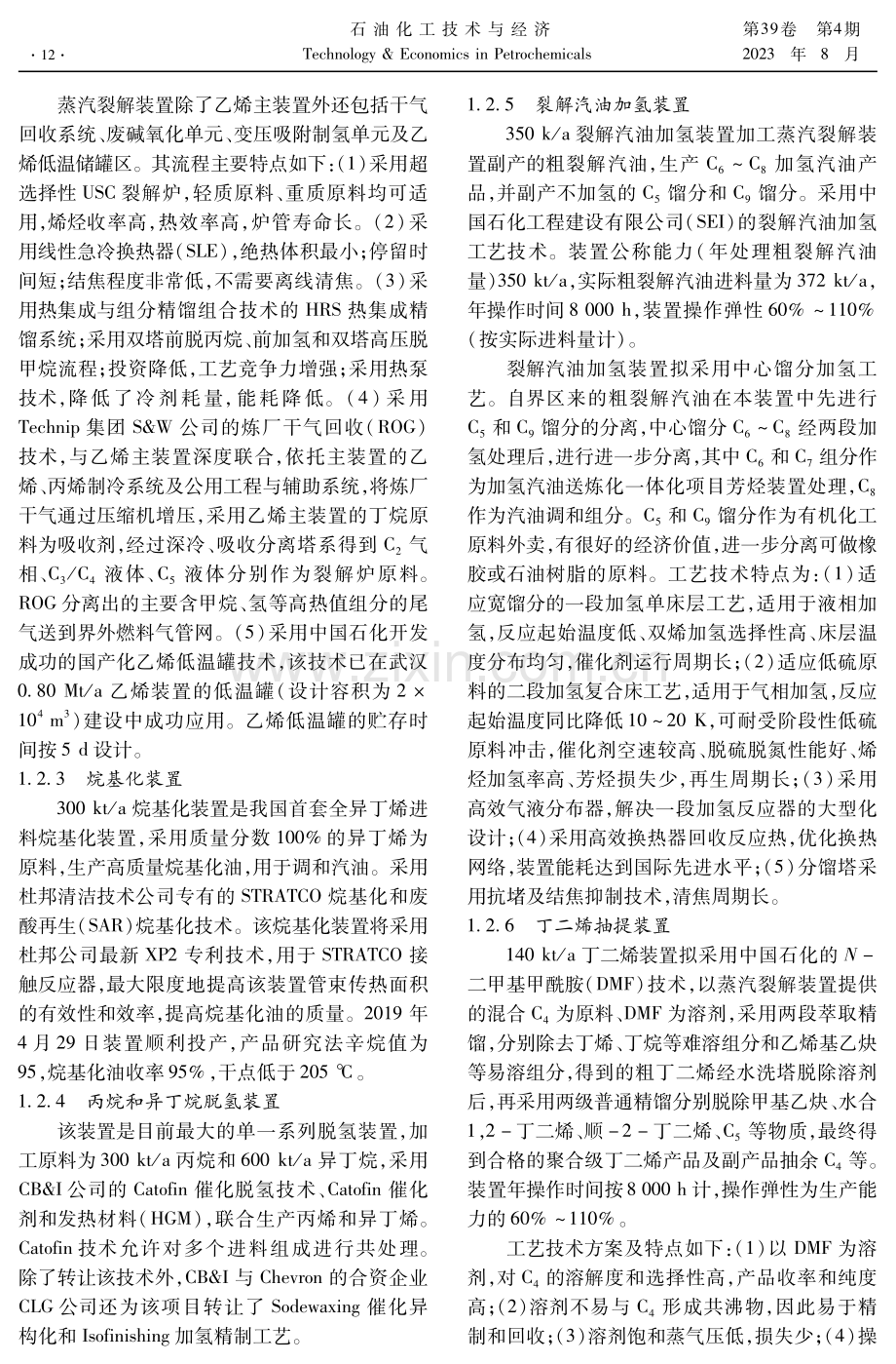 恒力石化炼化一体化项目装置技术分析.pdf_第3页