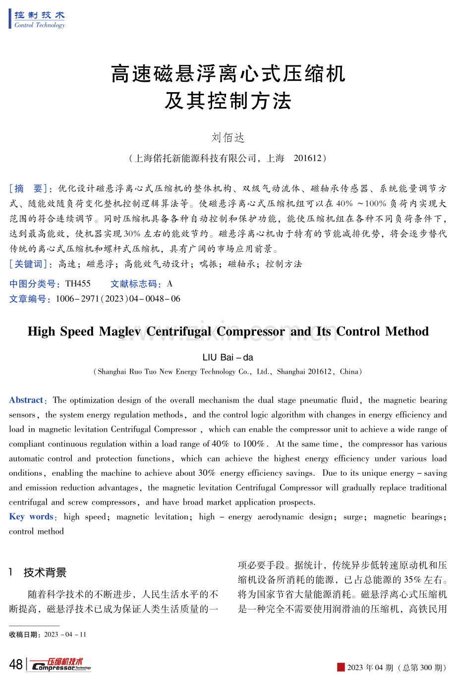 高速磁悬浮离心式压缩机及其控制方法.pdf_第1页