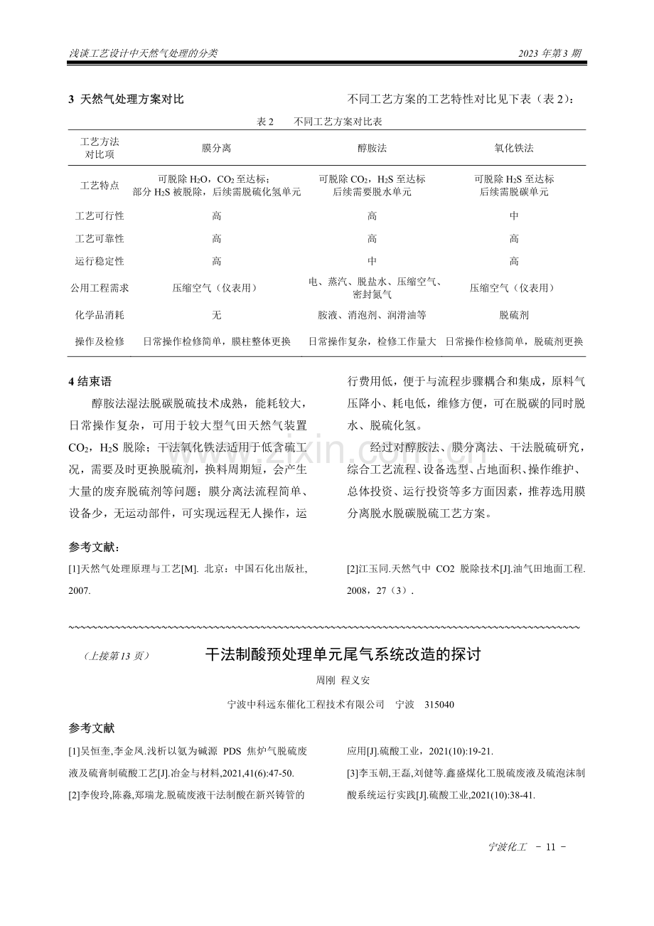 干法制酸预处理单元尾气系统改造的探讨.pdf_第3页