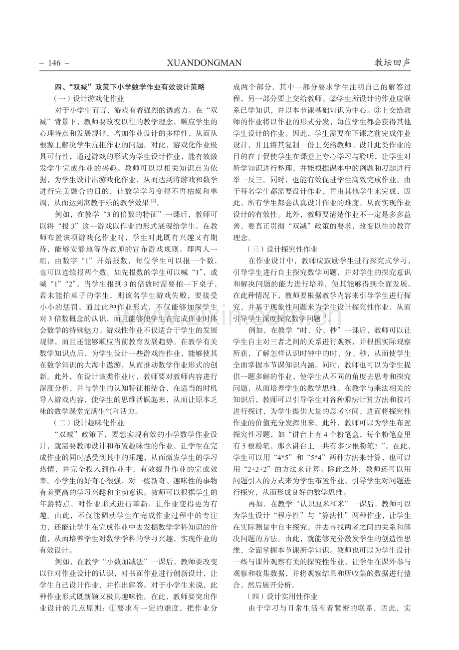 关于“双减”政策下小学数学作业的有效设计分析.pdf_第2页