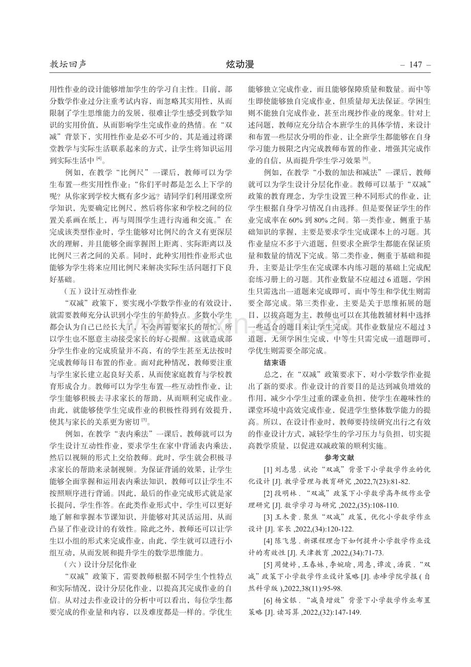 关于“双减”政策下小学数学作业的有效设计分析.pdf_第3页