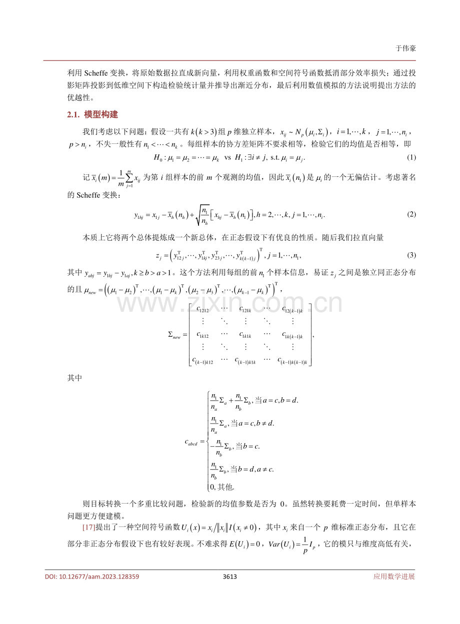 高维多样本Behrens-Fisher问题的投影检验.pdf_第3页