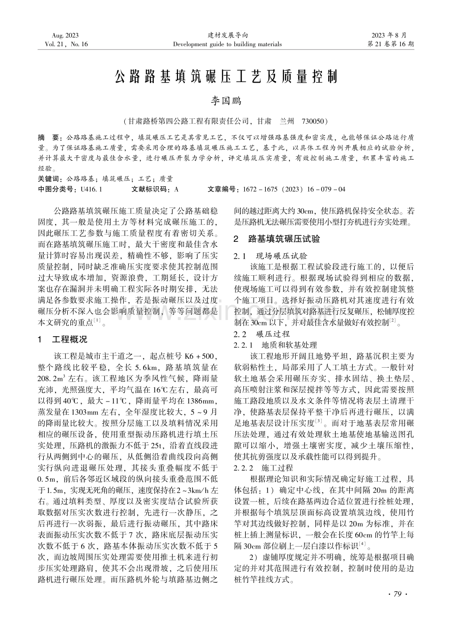 公路路基填筑碾压工艺及质量控制.pdf_第1页