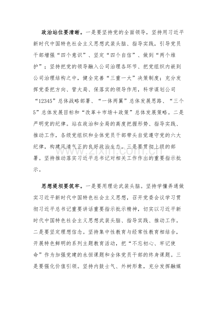 在国企党委中心组关于全面从严治党专题研讨交流材料2篇.docx_第2页