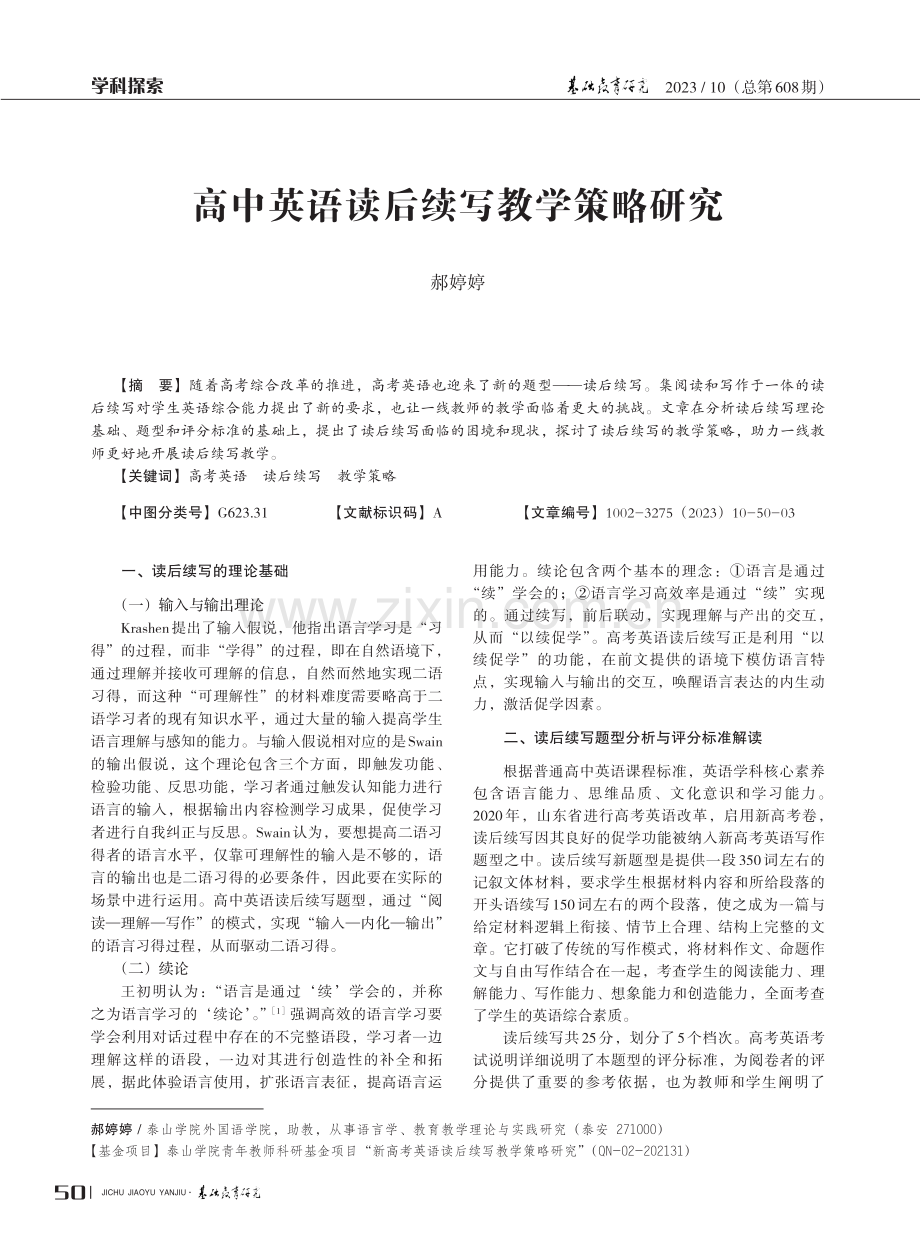 高中英语读后续写教学策略研究.pdf_第1页