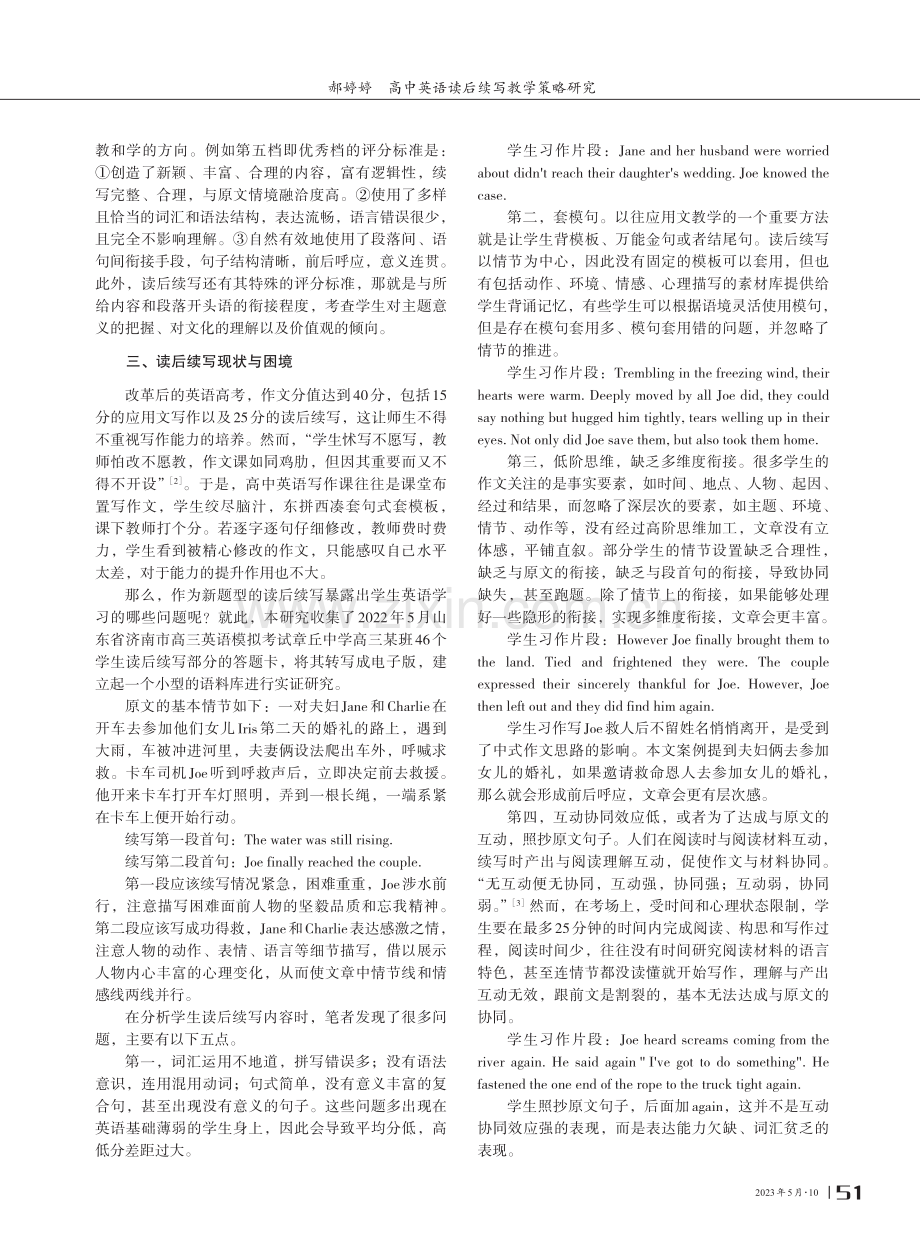 高中英语读后续写教学策略研究.pdf_第2页