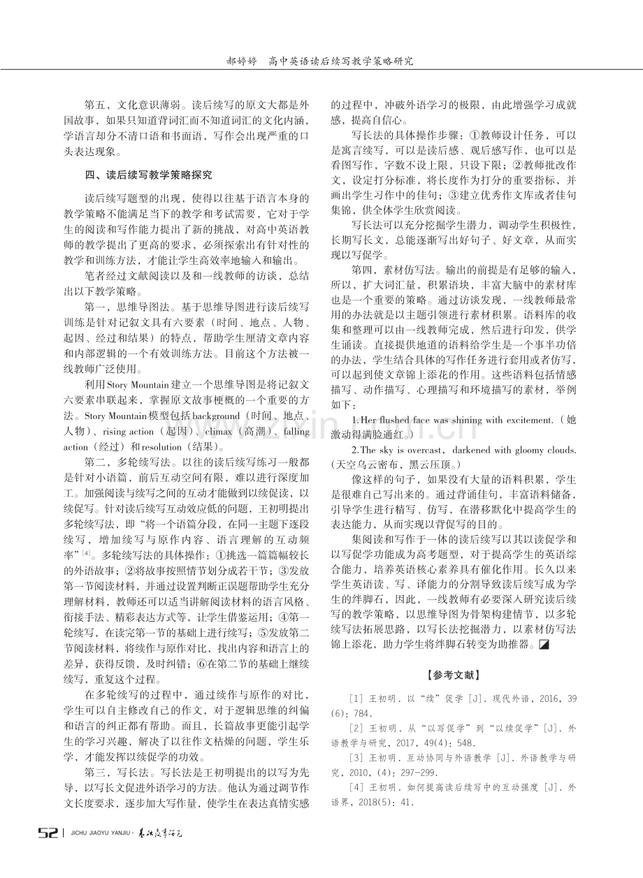 高中英语读后续写教学策略研究.pdf_第3页