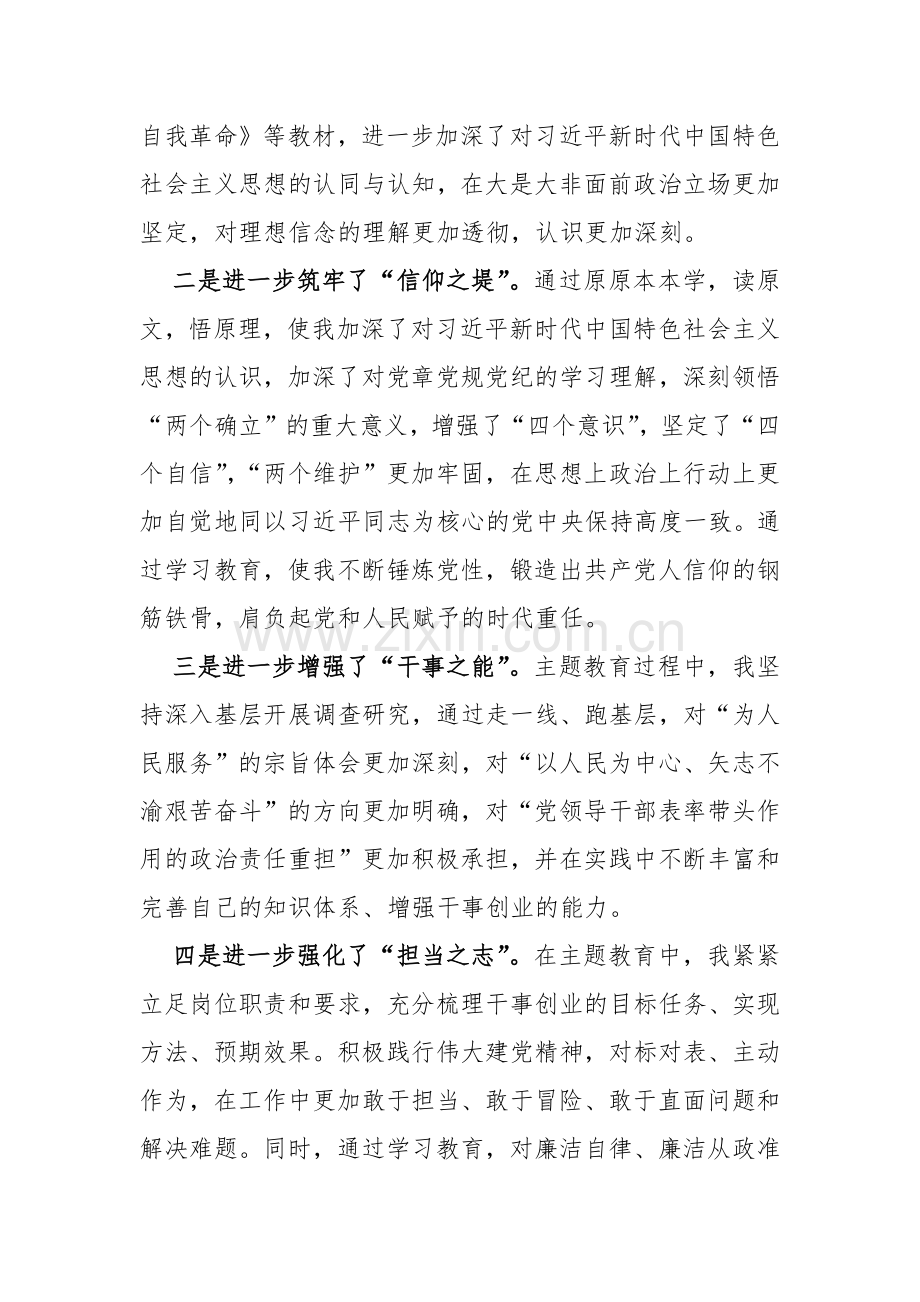 两篇文：2024年学习贯彻党的创新理论情况看学了多少、学得怎么样有什么收获和体会四个检视对照检查材料【供参考】.docx_第2页