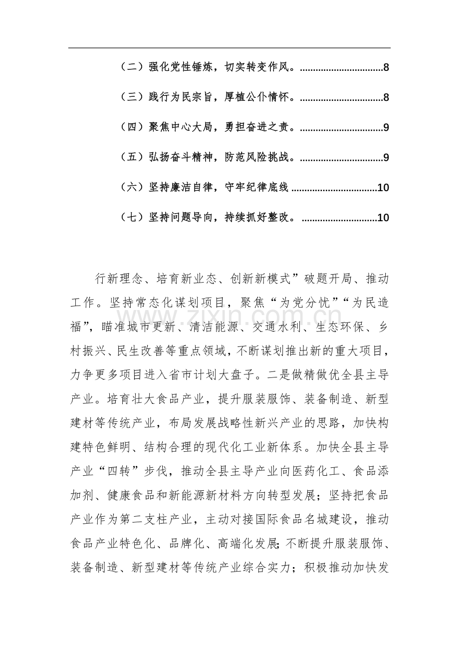 2024年主题教育专题个人“深入新六个方面”对照检查发言提纲范文.docx_第2页