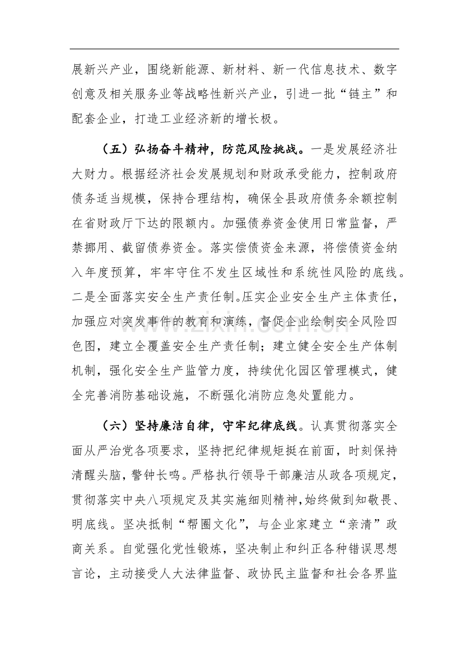 2024年主题教育专题个人“深入新六个方面”对照检查发言提纲范文.docx_第3页