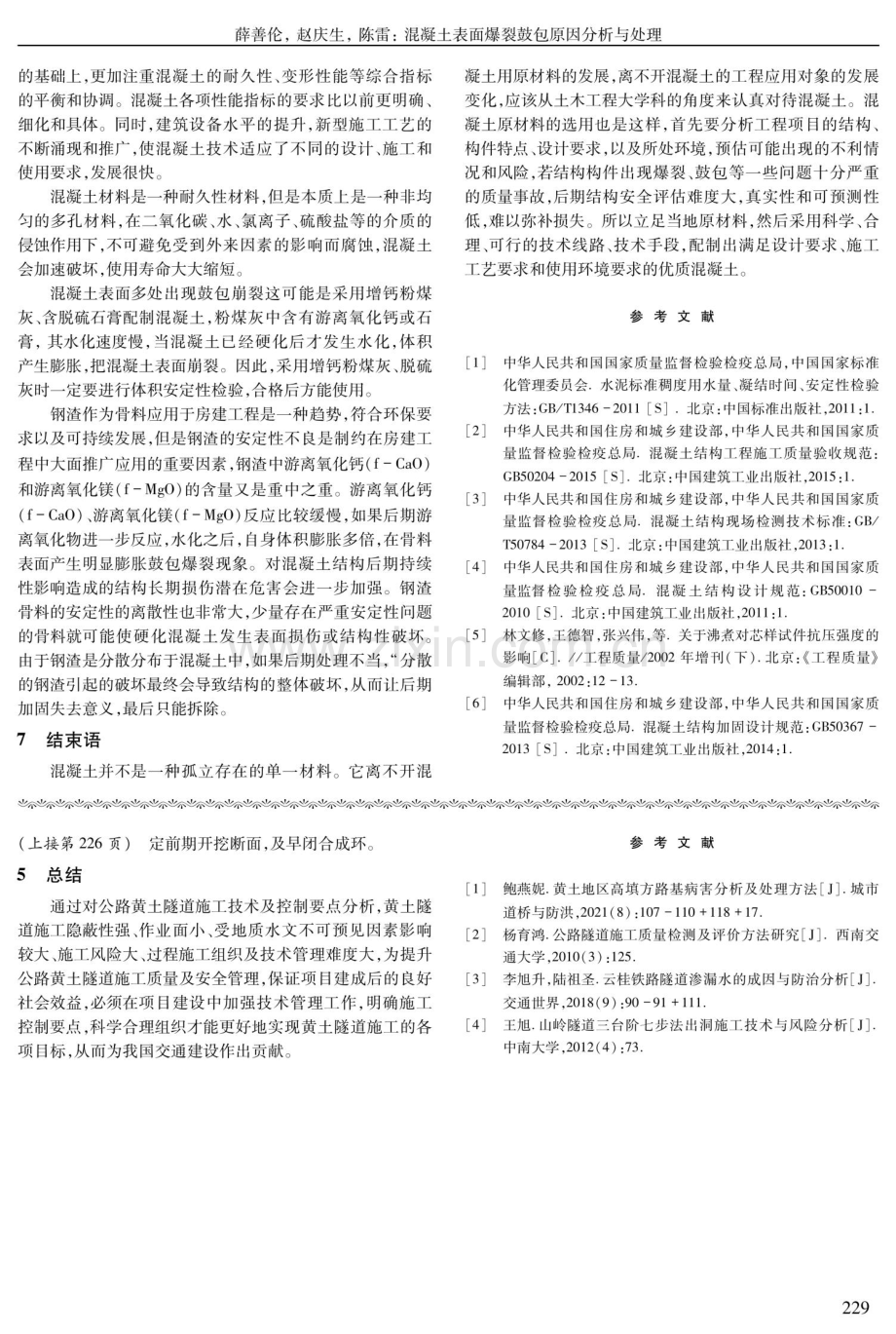 公路黄土隧道施工技术及控制要点.pdf_第3页