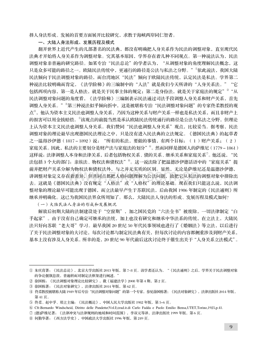 海峡两岸人身法形成发展比较与互鉴研究.pdf_第2页