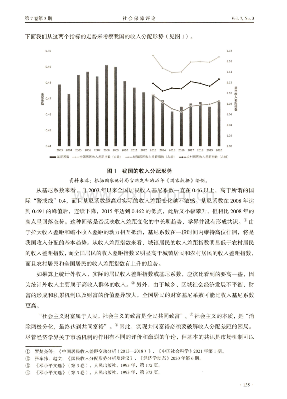 共同富裕目标下慈善事业的使命担当与发展路径.pdf_第3页