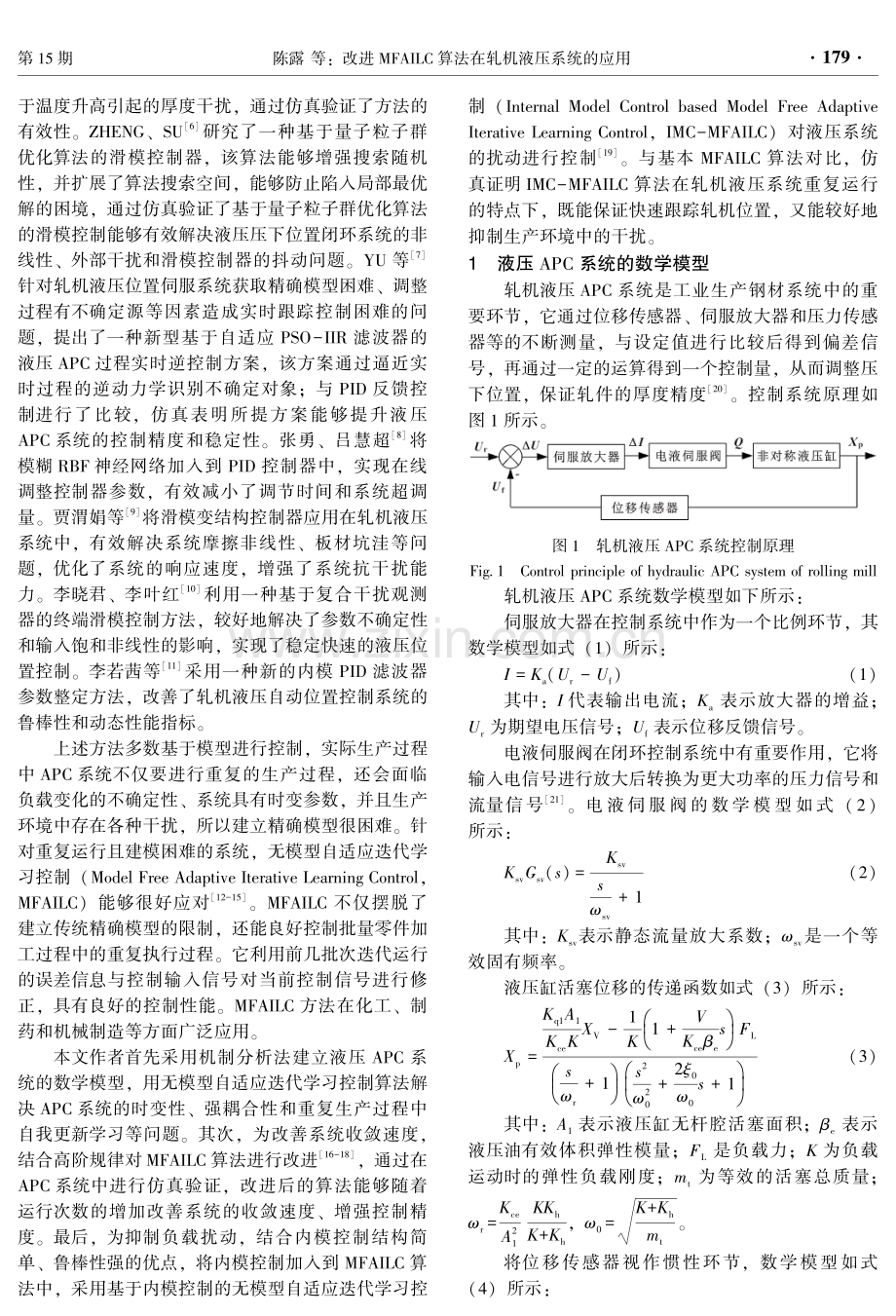 改进MFAILC算法在轧机液压系统的应用.pdf_第2页