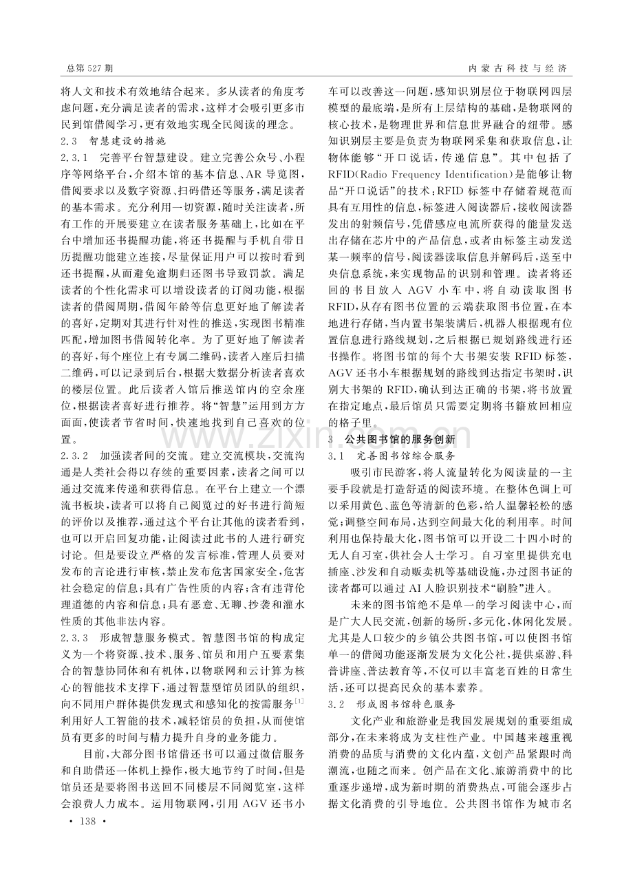 公共图书馆的智慧建设及服务创新.pdf_第2页