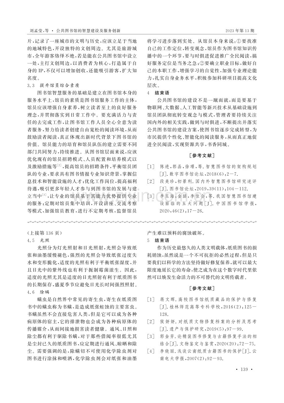 公共图书馆的智慧建设及服务创新.pdf_第3页