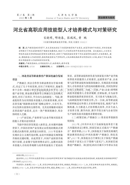 河北省高职应用技能型人才培养模式与对策研究.pdf