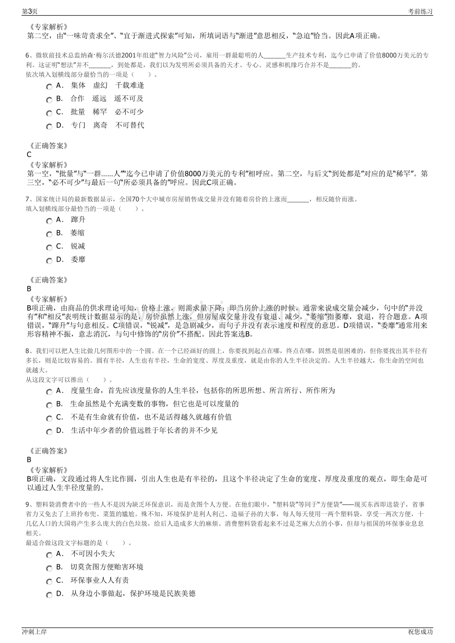 2024年河南信阳淮滨县淮上交通有限公司招聘笔试冲刺题（带答案解析）.pdf_第3页