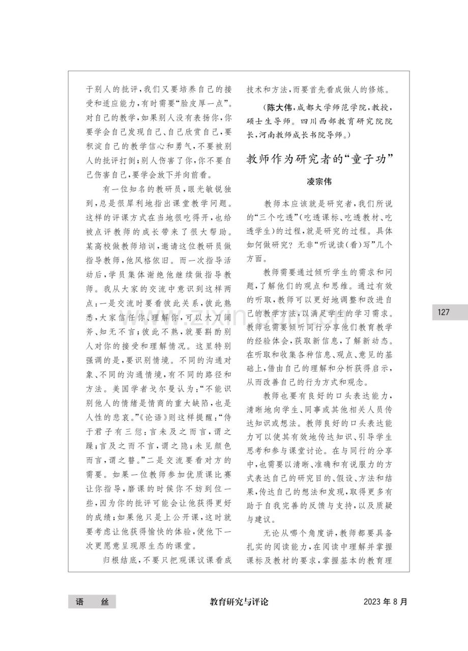 观课议课也是做人的修炼.pdf_第2页