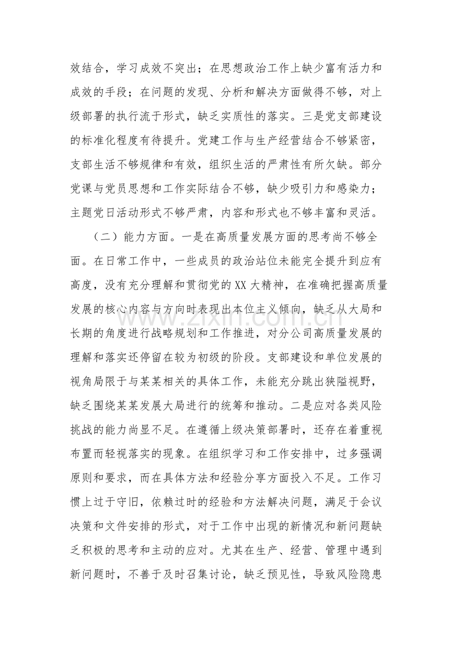 领导班子主题教育组织生活会领导班子对照检查材料2023.docx_第2页