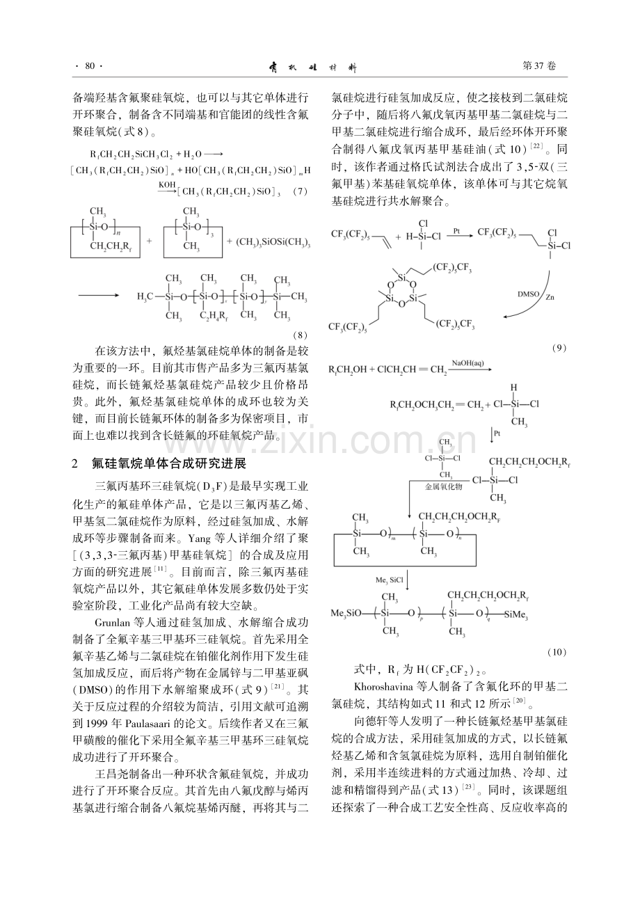 含氟聚硅氧烷合成研究进展.pdf_第3页