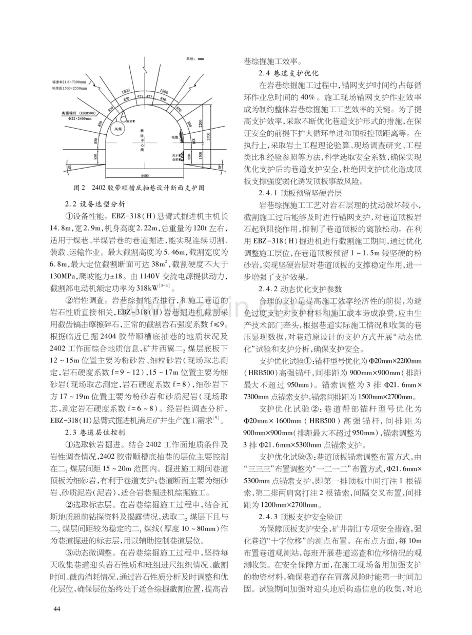 高应力岩巷综掘施工围岩支护控制技术研究.pdf_第2页