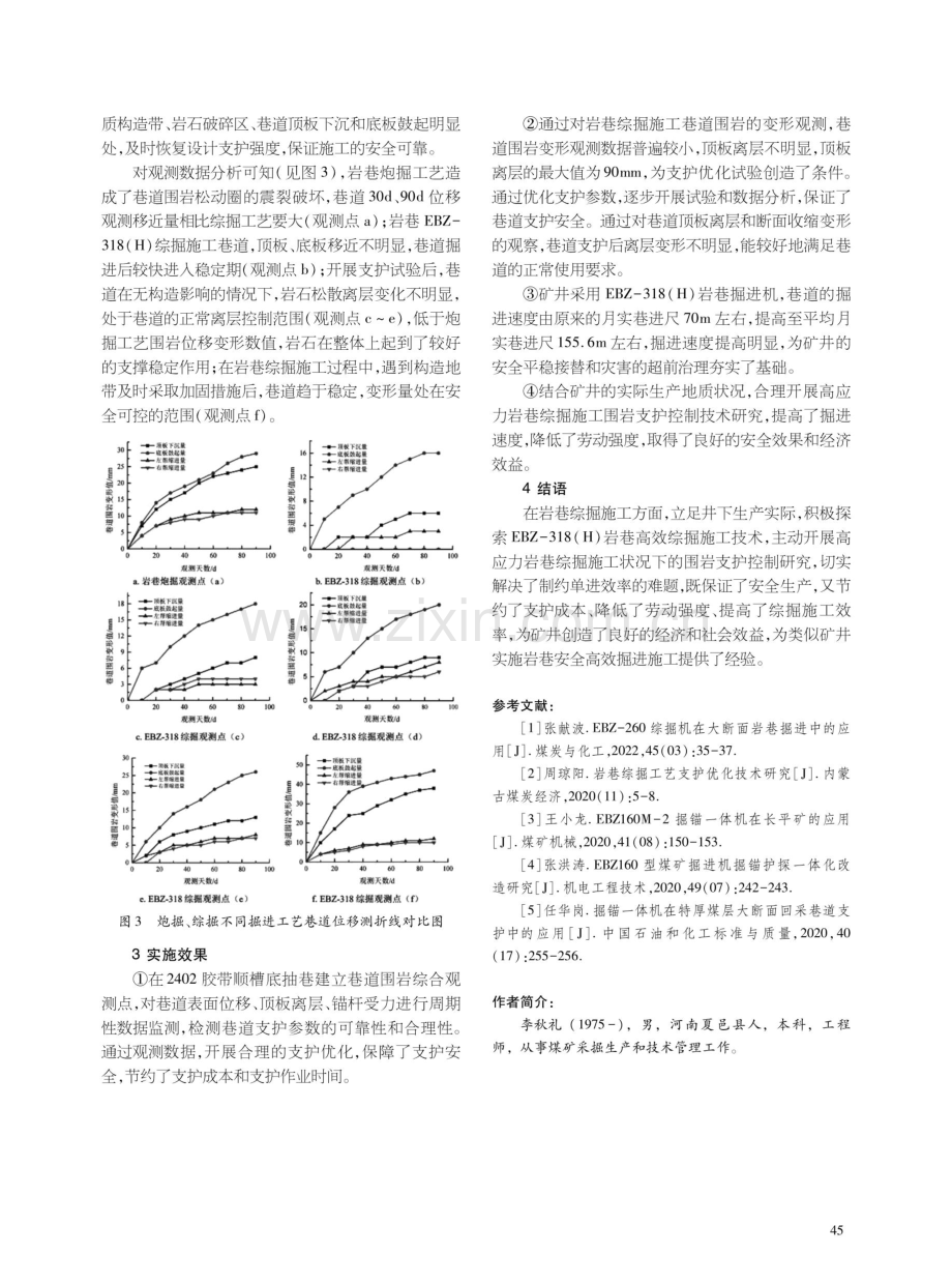 高应力岩巷综掘施工围岩支护控制技术研究.pdf_第3页