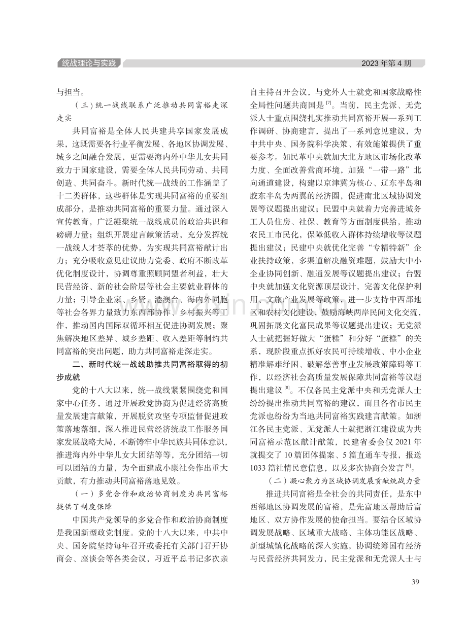 共同富裕视域下发挥统一战线效能研究.pdf_第3页