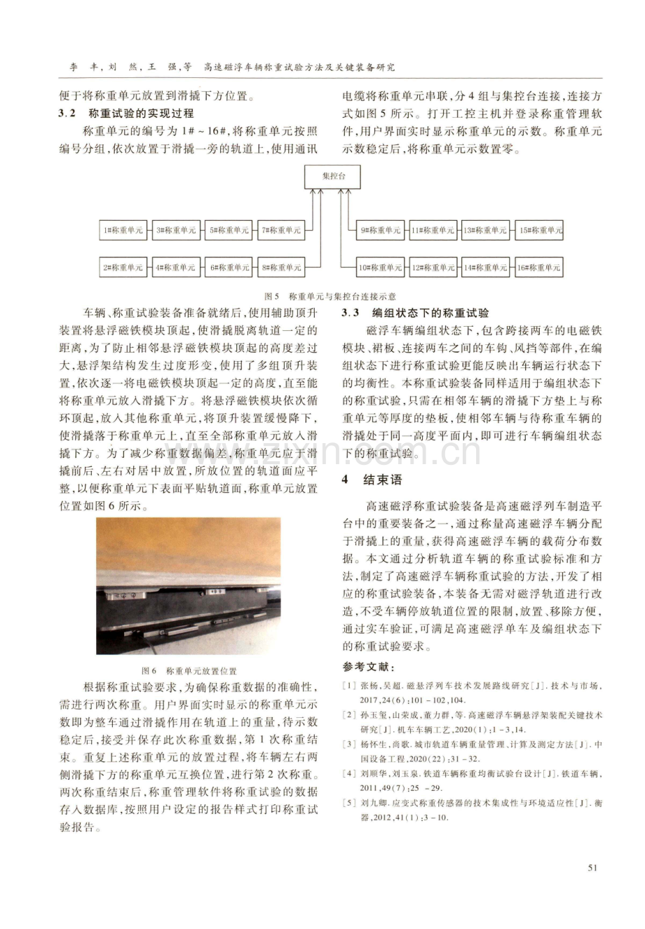 高速磁浮车辆称重试验方法及关键装备研究.pdf_第3页