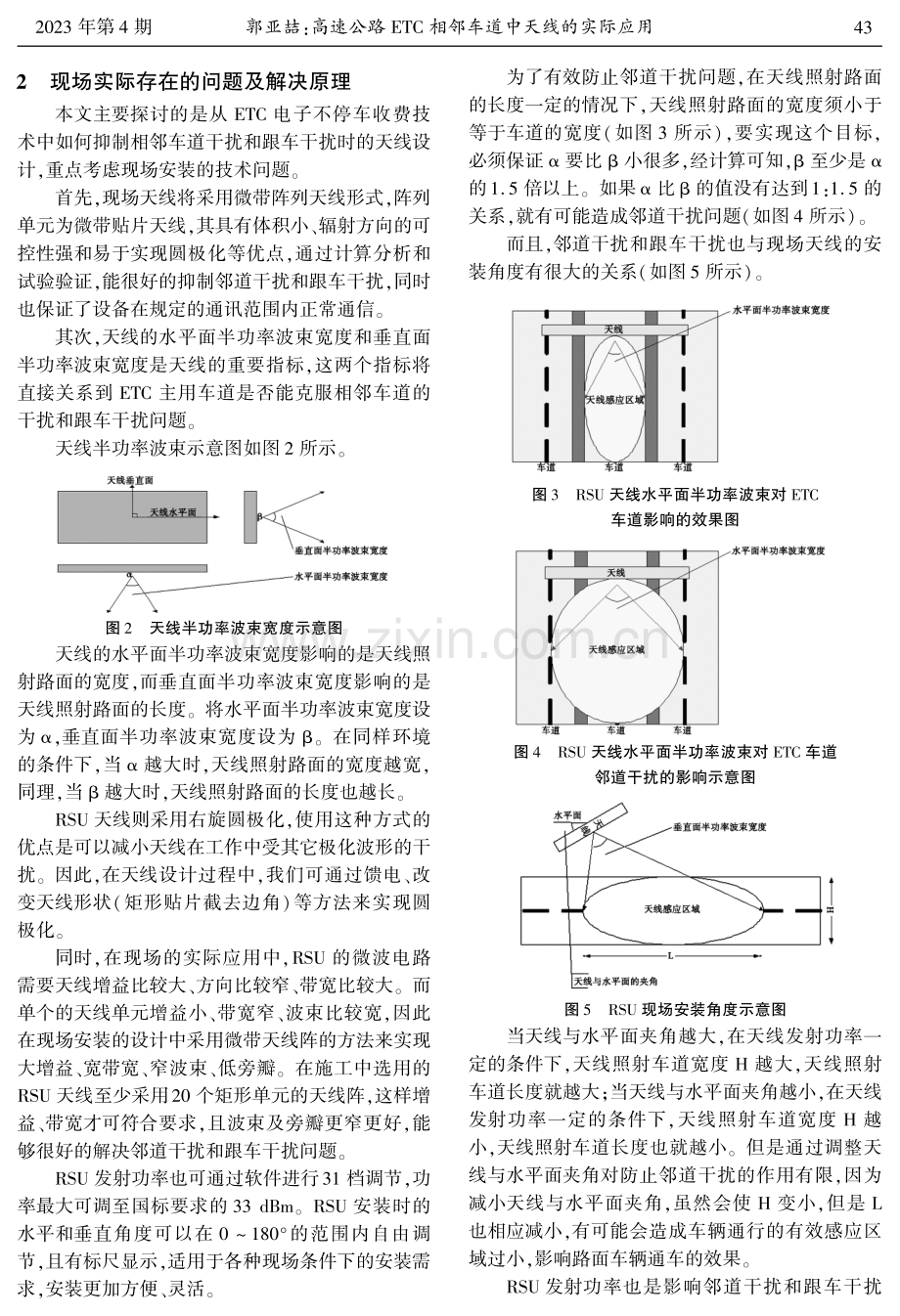 高速公路ETC相邻车道中天线的实际应用.pdf_第2页