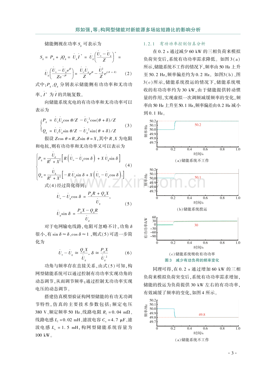 构网型储能对新能源多场站短路比的影响分析.pdf_第3页